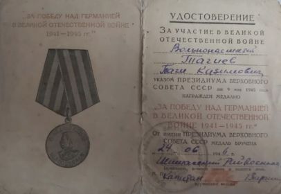 Удостоверение за участие в ВОВ
