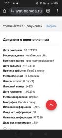 документ о военнопленных