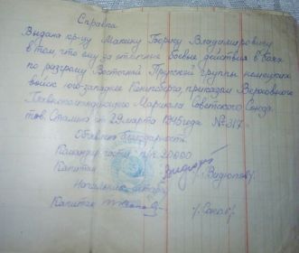 Справка за отличные боевые действия в боях при прорыве сильно укрепленной обороны противника в Восточной Пруссии
