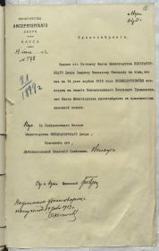 Удостоверение, выданное прадеду Киселеву С.В. в том, что 14.04.1913 г. он был всемилостивейше возведён в звание Потомственного Почётного Гражданина РИ.