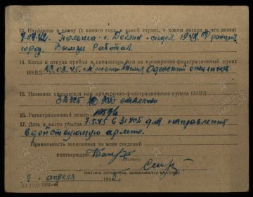 Карточка военнопленного