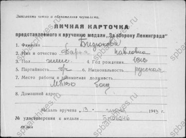 Наградной лист