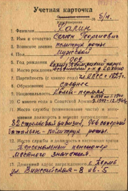 Учётная Карточка