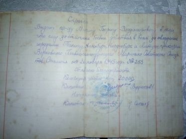 Справка за отличные боевые действия в боях за овладение городами Тапиау, Алленбург, Норденбург и Литцен