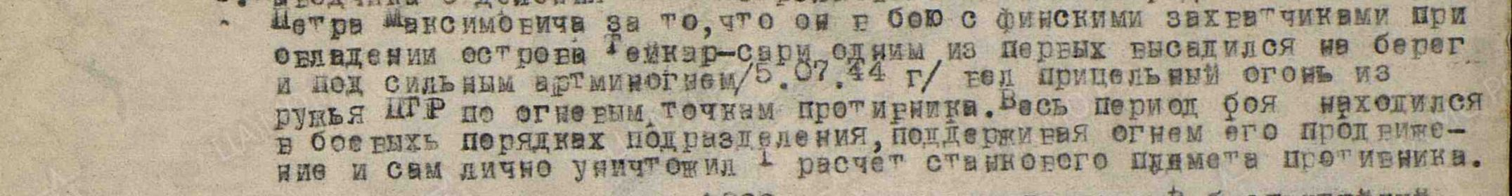 Приказ №034/н от 20.09.1944 г.