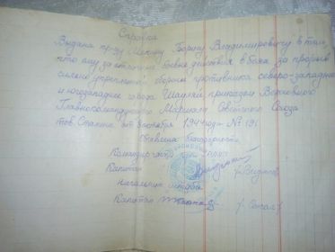 Справка за отличные боевые действия в боях за прорыв сильно укрепленной обороны противника северо-западнее и юго-западнее города Шауляй