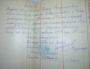 Справка за отличные боевые действия в боях за овладение городами Пилькален и Рогнит и прорыв сильно укрепленной обороны противника