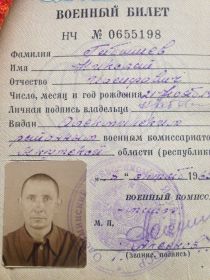 военный билет