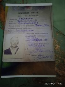 Военный билет