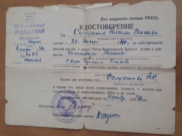 Удостоверение военнослужащего