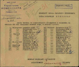 Перевод в комендатуру 1945 год