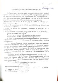 Справка Центрального Архива МО РФ