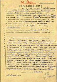 Наградной лист (лист 1)
