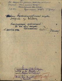 Наградной лист. Медаль "За отвагу". Стр. 2