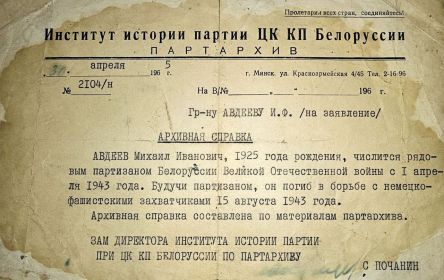 Архивная справка