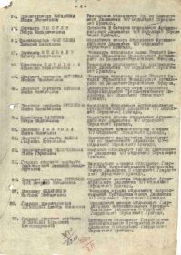 Приказ о награждении медалью "За отвагу". 20 октября 1943 г. Строка в наградном списке. Косуля Петр Илларионович