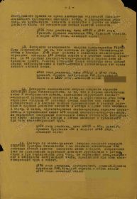Приказ о награждении медалью " За боевые заслуги "