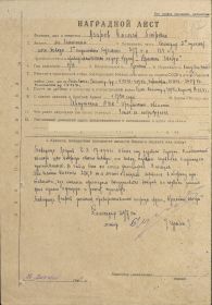 Наградной лист орденом Красной звезды