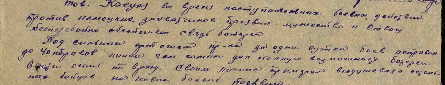 Наградной лист. Медаль "За отвагу". Описание подвига.