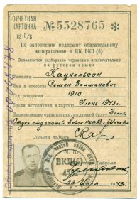 Личная карточка члена партии