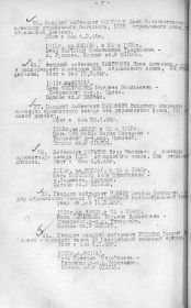 Приказ Главного управления кадров НКО СССР №01496/пр. от 21.06.1945 г. об исключения из списков, стр.7