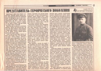 НОВОЧЕРКАССКАЯ НЕДЕЛЯ     25 АПРЕЛЯ-МАЯ 2005г. (фрагмент страницы).