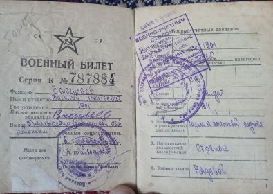 Военный билет