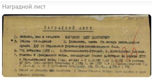 Наградной лист
