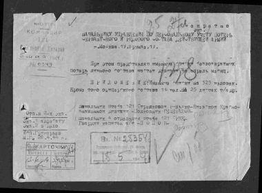Донесение 121-й сд о безвозвратных потерях №0349 от 05.05.1944 г., стр. 1