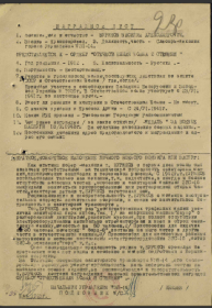Наградной лист
