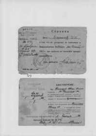 Справка из госпиталя. Удостоверение