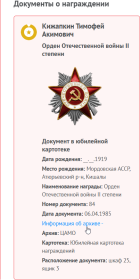 Документ о награждении Орденом Отечественной войны II степени