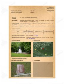 Место захоронения