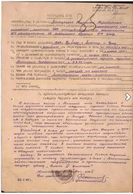 Наградной лист