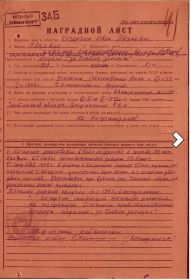Наградной лист