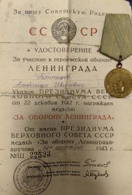За оборону Ленинграда