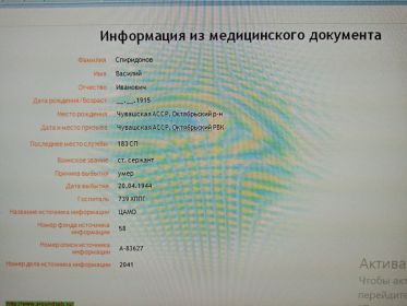 Информация из медицинского документа