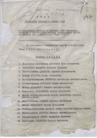 Первый лист Приказа Медали За боевые заслуги