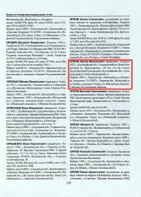 " Имена из солдатских медальонов" Том 4