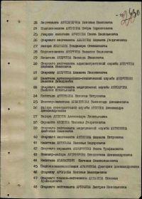 Указ Верховного Совета СССР о награждении медалью "За боевые заслуги"