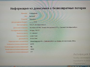 Информация из донесения о безвозвратных потерях