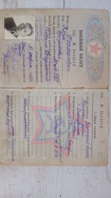 Военный билет