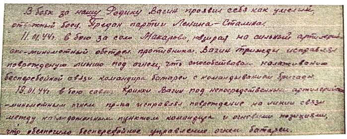Подвиг. Дата подвига: 11.01.1944-19.01.1944 гг.