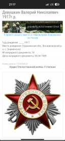 Орден Отечественной Войны II степени