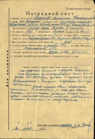 Наградной лист