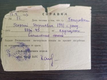 Справка о смерти сына