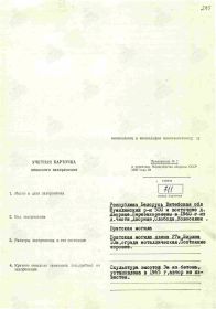 Паспорт мемориала