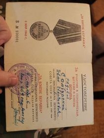 Удостоверение "За участие в героическом штурме в взятии Берлина"