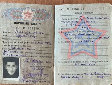 Военный билет