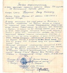 Боевая характеристика